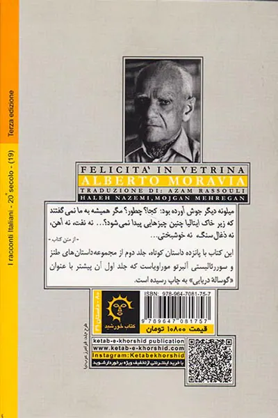 خوشبختی در ویترین